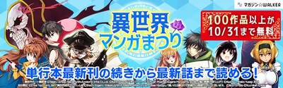 「異世界マンガまつり」バナー