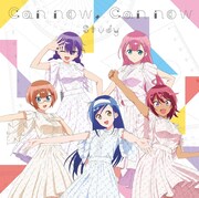 「Can now, Can now」（ぼく勉盤）ジャケット