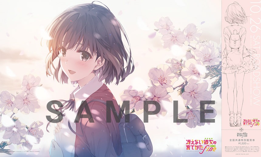 「A3ポスター一体型特別前売券」