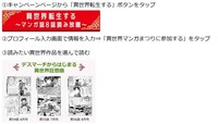 「異世界マンガまつり」イメージ