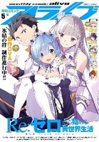 月刊コミックアライブ