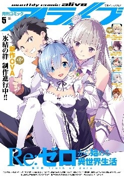 月刊コミックアライブ