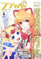 月刊コミックフラッパー