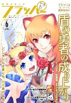 月刊コミックフラッパー