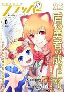 月刊コミックフラッパー