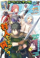 月刊ドラゴンエイジ