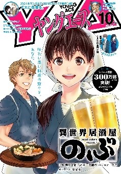 ヤングエース