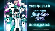 TVアニメ「魔法科高校の劣等生」再放送の告知画像。