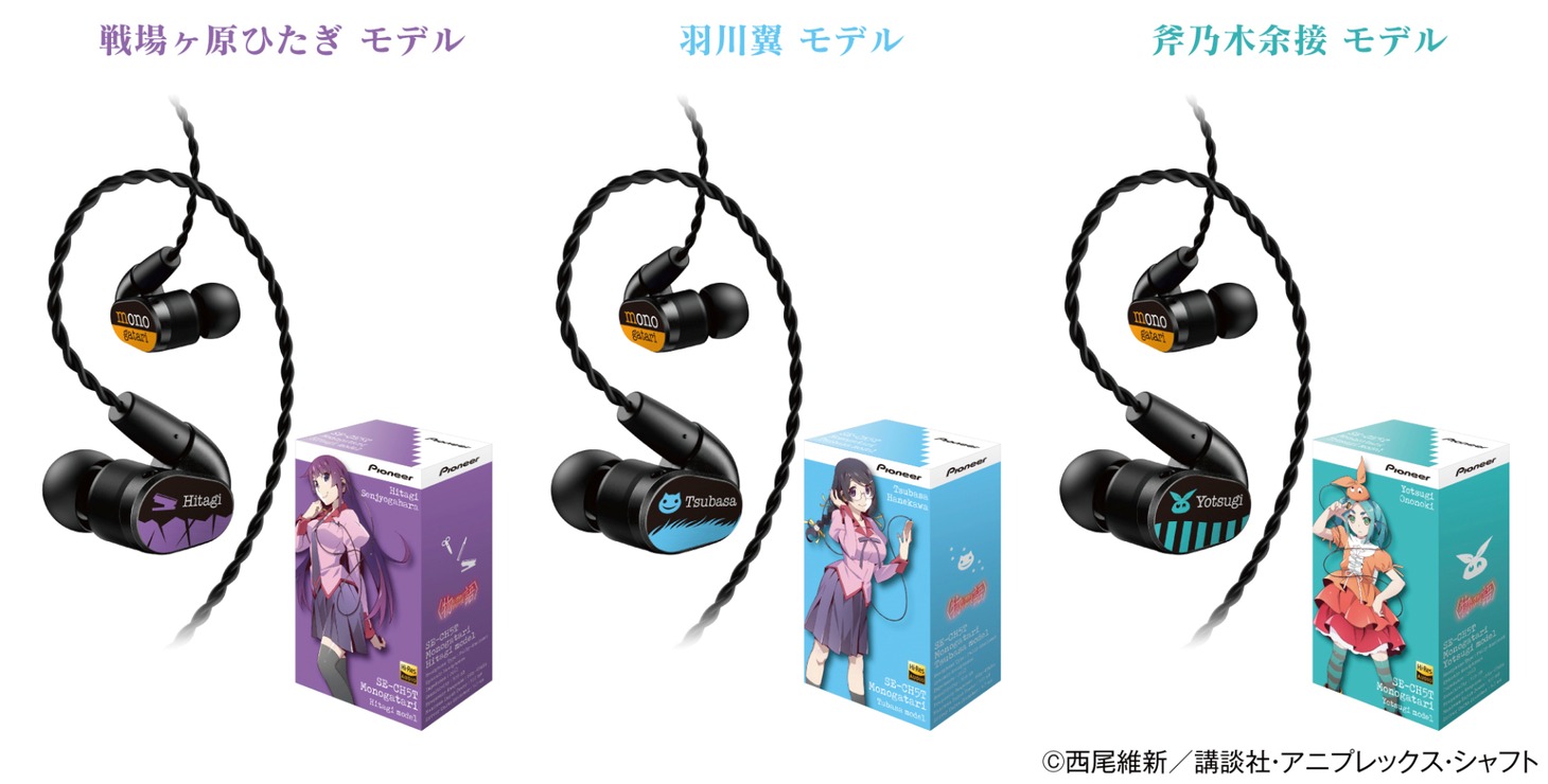 「〈物語〉シリーズ」とのコラボモデル。