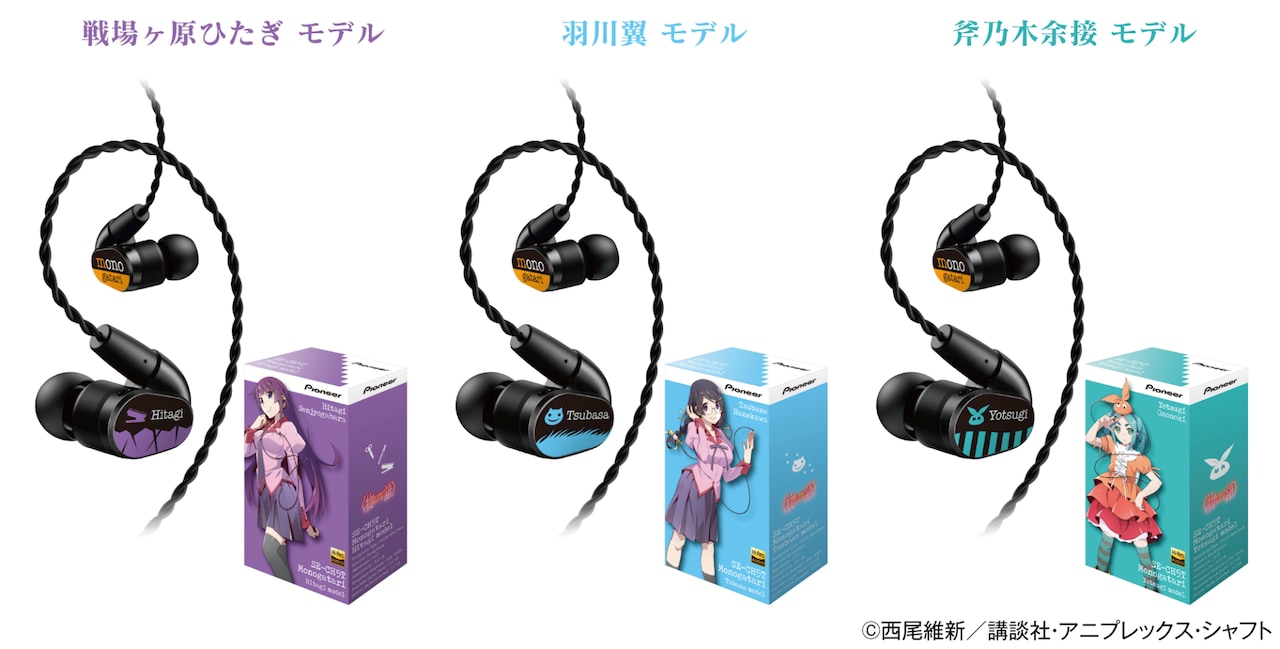 「〈物語〉シリーズ」とのコラボモデル。