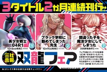 「三社合同双龍フェア」の告知画像。