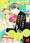 プチコミック11月号