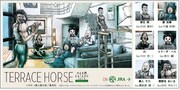 「TERRACE HORSE ～テラスホース～」告知ビジュアル
