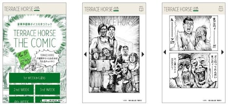 「TERRACE HORSE THE COMIC」