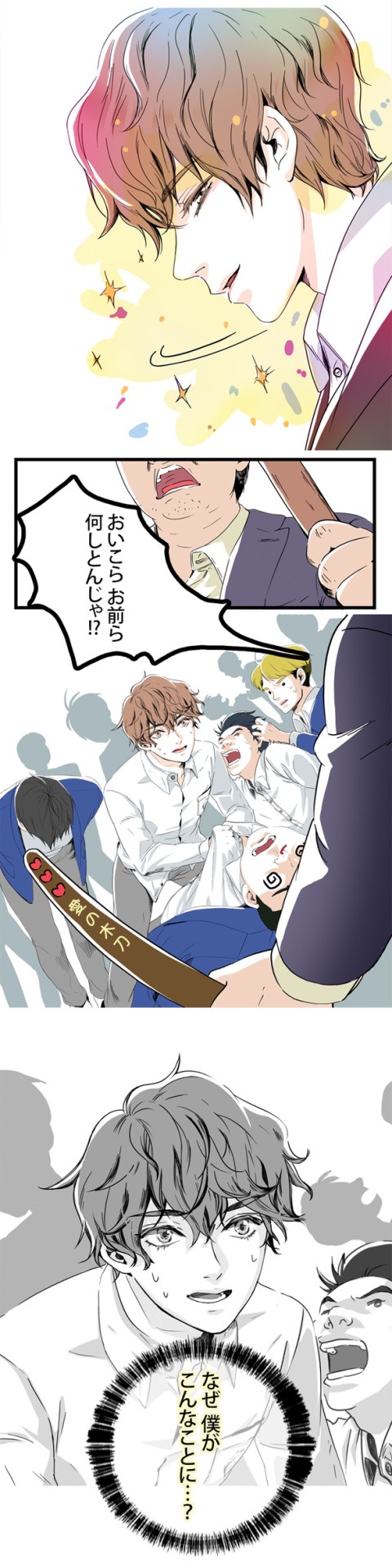 「本当にツラいのはブサメンよりイケメン説」より。