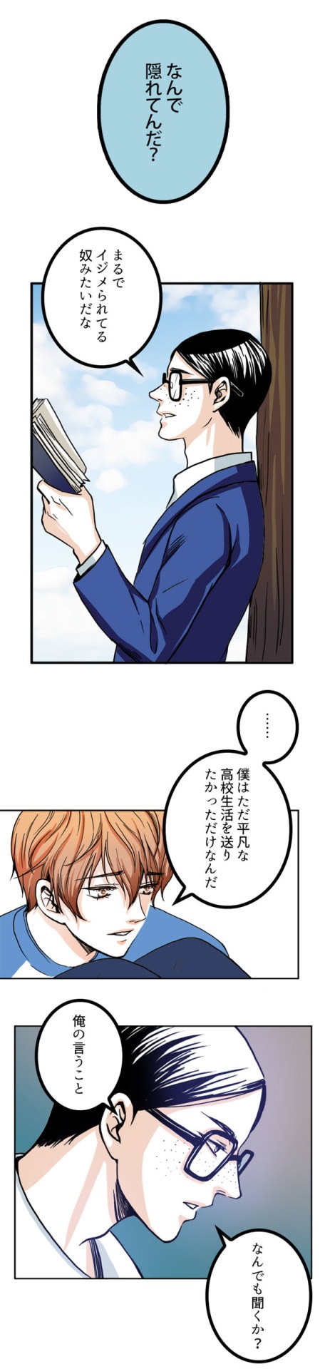 「本当にツラいのはブサメンよりイケメン説」より。