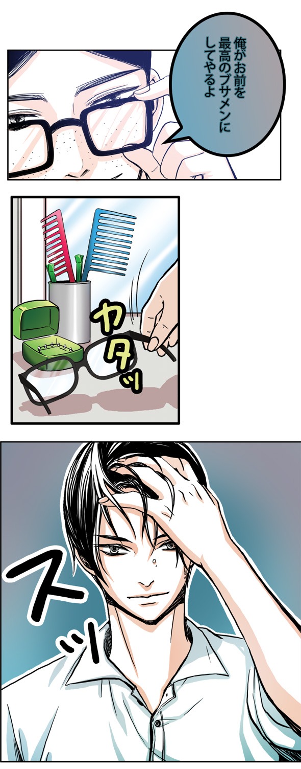 「本当にツラいのはブサメンよりイケメン説」より。