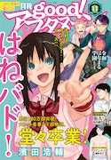 good!アフタヌーン11号