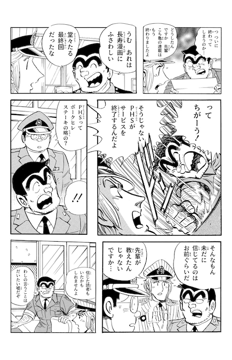 「ありがとうPHS!の巻」より。