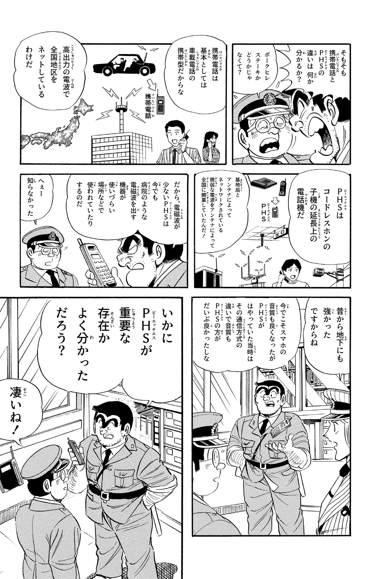 「ありがとうPHS！の巻」より。