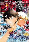 週刊少年サンデー45号