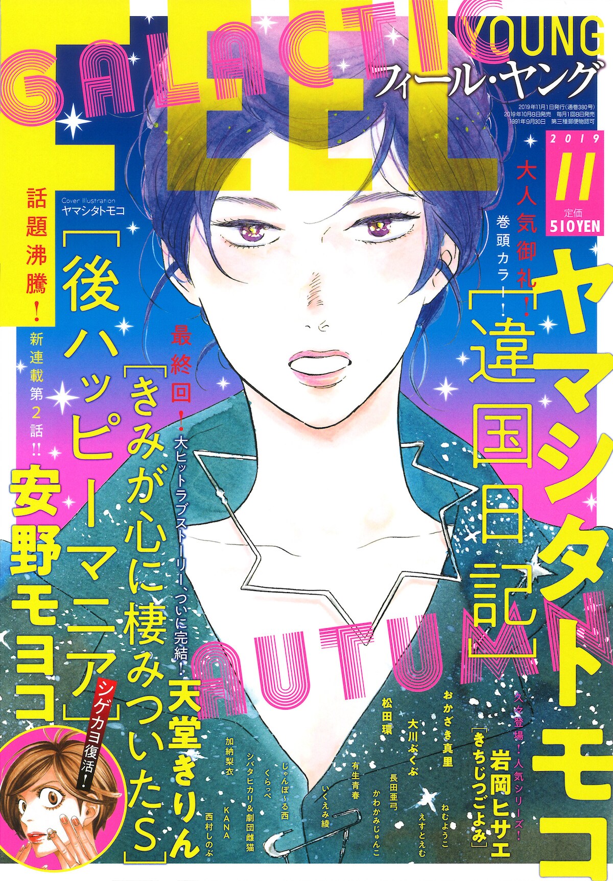 フィール・ヤング11月号