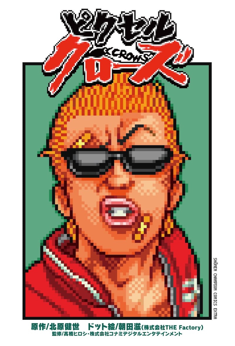 「ピクセルクローズ」