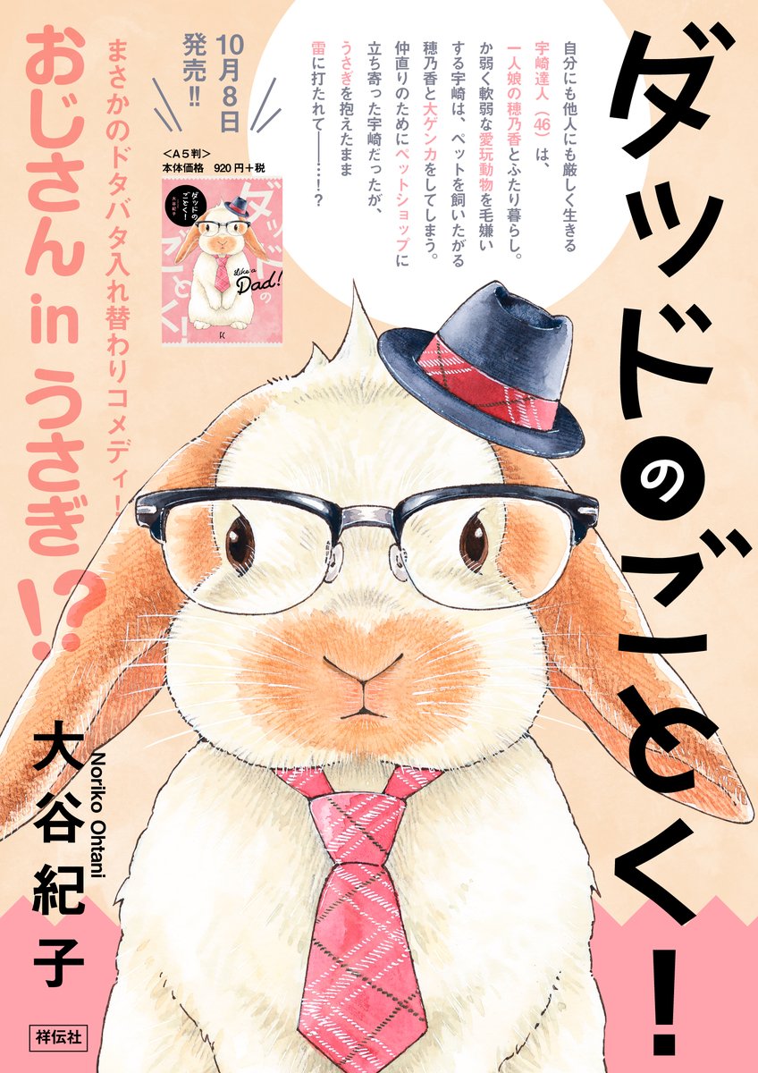 「ダッドのごとく！」告知ビジュアル