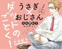 「ダッドのごとく！」告知ビジュアル