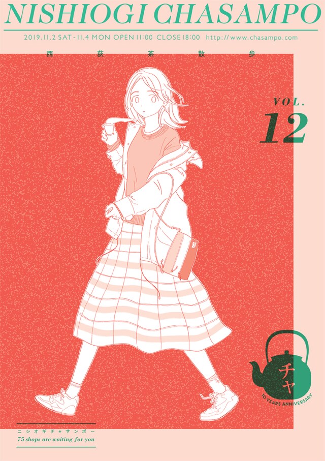 「第12回 西荻茶散歩」マップの表紙。