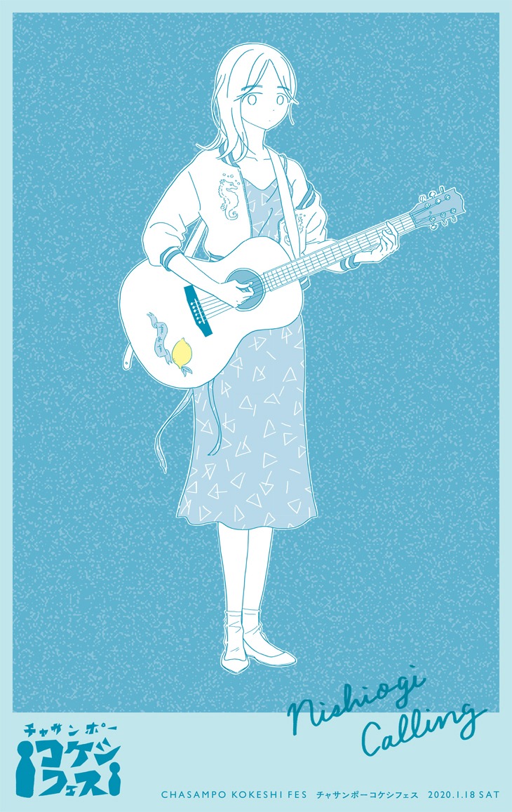 「チャサンポーコケシフェス～Nishiogi Calling～」フライヤー