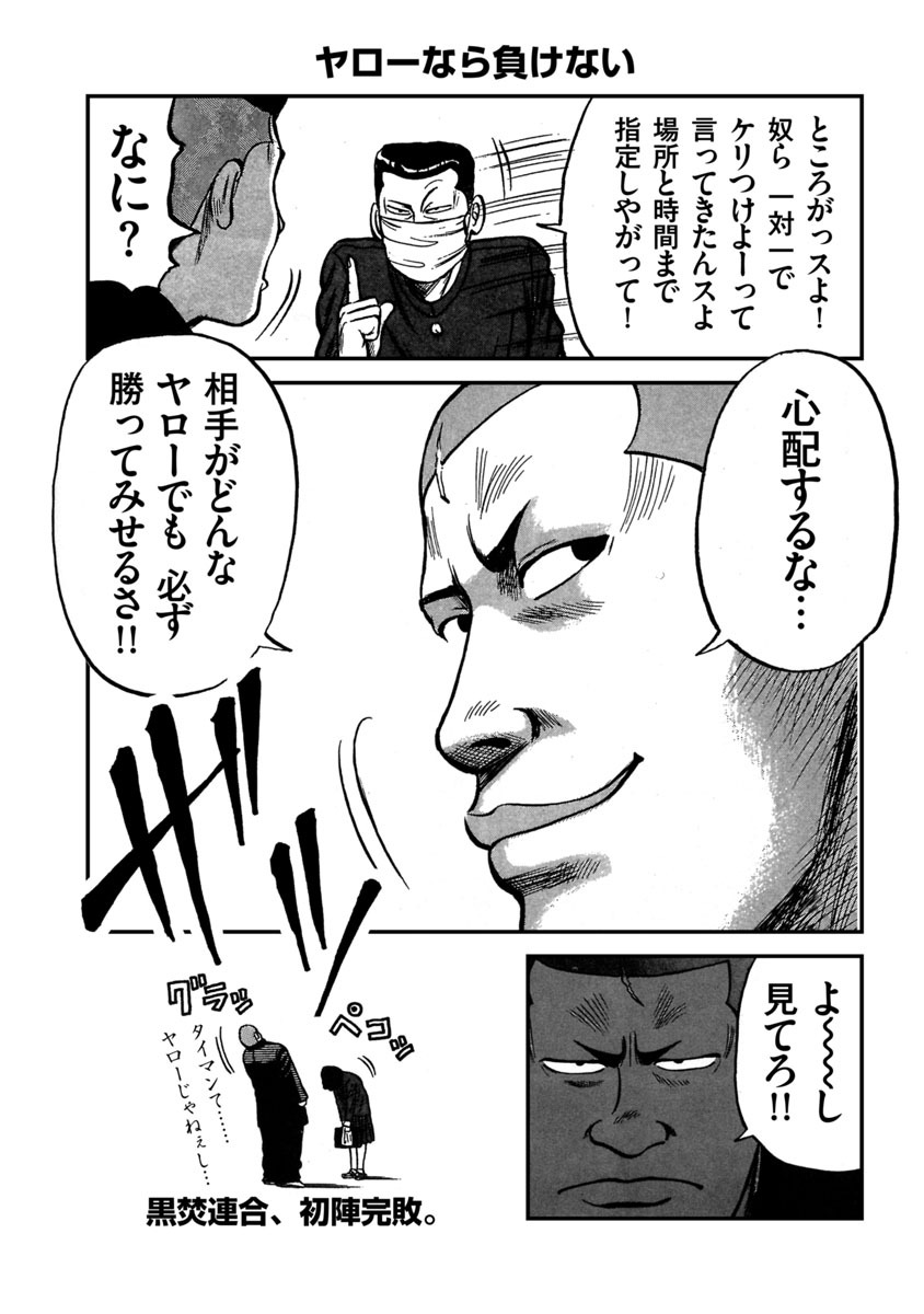 「クローズ海賊版 ＃クローズで遊んでみた」より。