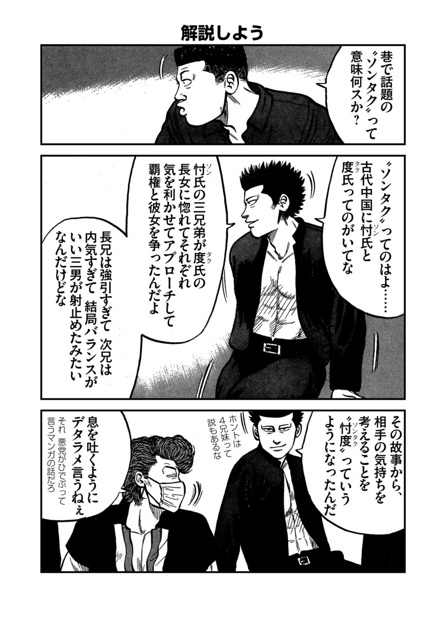「クローズ海賊版 ＃クローズで遊んでみた」より。