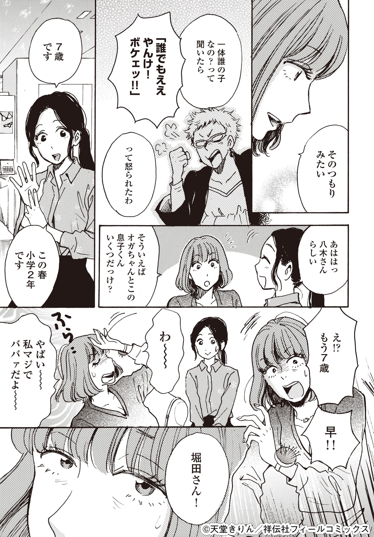 「きみが心に棲みついたS」最終回より。