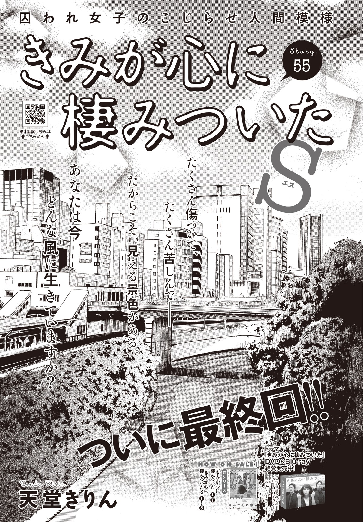 「きみが心に棲みついたS」最終回の扉ページ。
