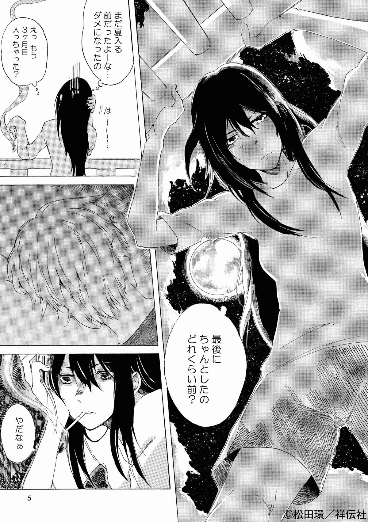 「こちらから入れましょうか？…アレを」より。