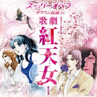 歌劇「紅天女」イメージビジュアル
