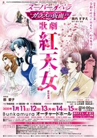 歌劇「紅天女」チラシビジュアル