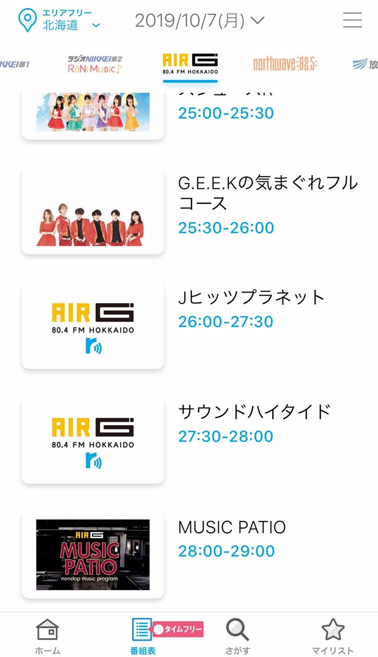 TVアニメ「波よ聞いてくれ」PRに協力しているAIR-G'（FM 北海道）イメージ。