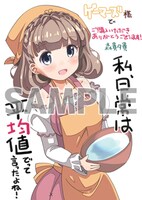 「私、日常は平均値でって言ったよね!！」1巻のゲーマーズ特典。