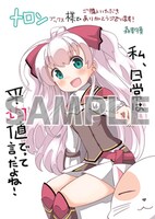 「私、日常は平均値でって言ったよね!！」1巻のメロンブックス特典。