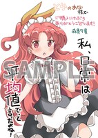 「私、日常は平均値でって言ったよね!！」1巻のとらのあな特典。