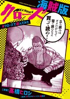 「クローズ海賊版 ＃クローズで遊んでみた」