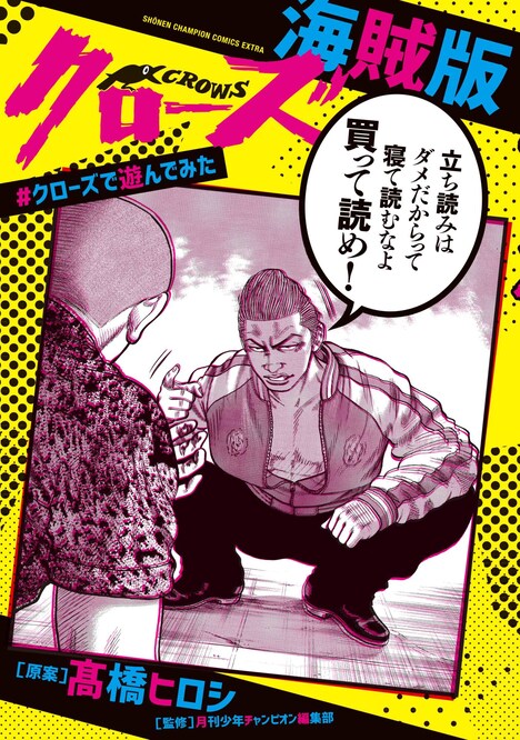 「クローズ海賊版 ＃クローズで遊んでみた」