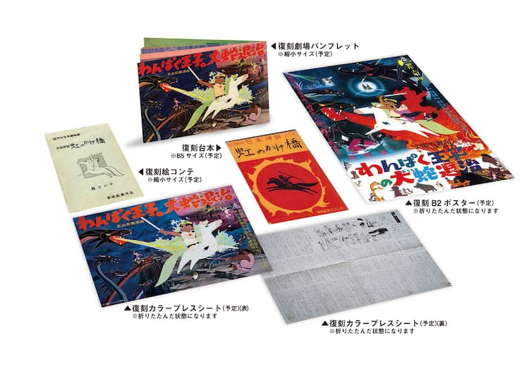 わんぱく王子の大蛇退治」BD-BOXが2020年発売、当時のポスターや台本も 