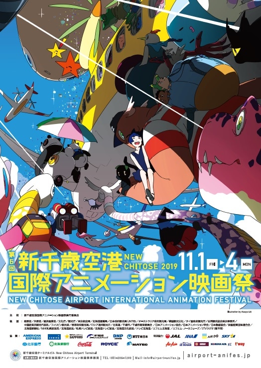 「第6回 新千歳空港国際アニメーション映画祭」ポスター