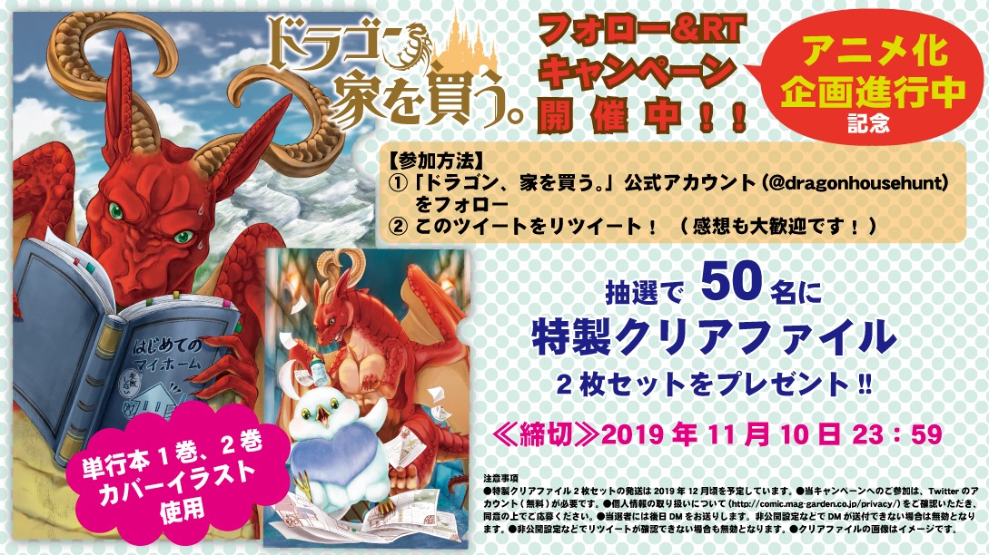 Twitterキャンペーンの告知ビジュアル。