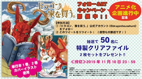 Twitterキャンペーンの告知ビジュアル。