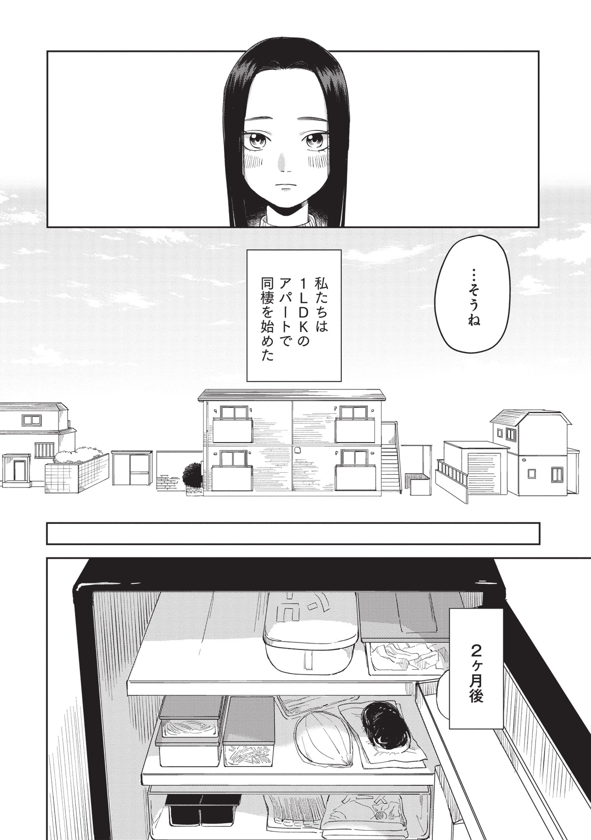 「ふたり明日もそれなりに」より。