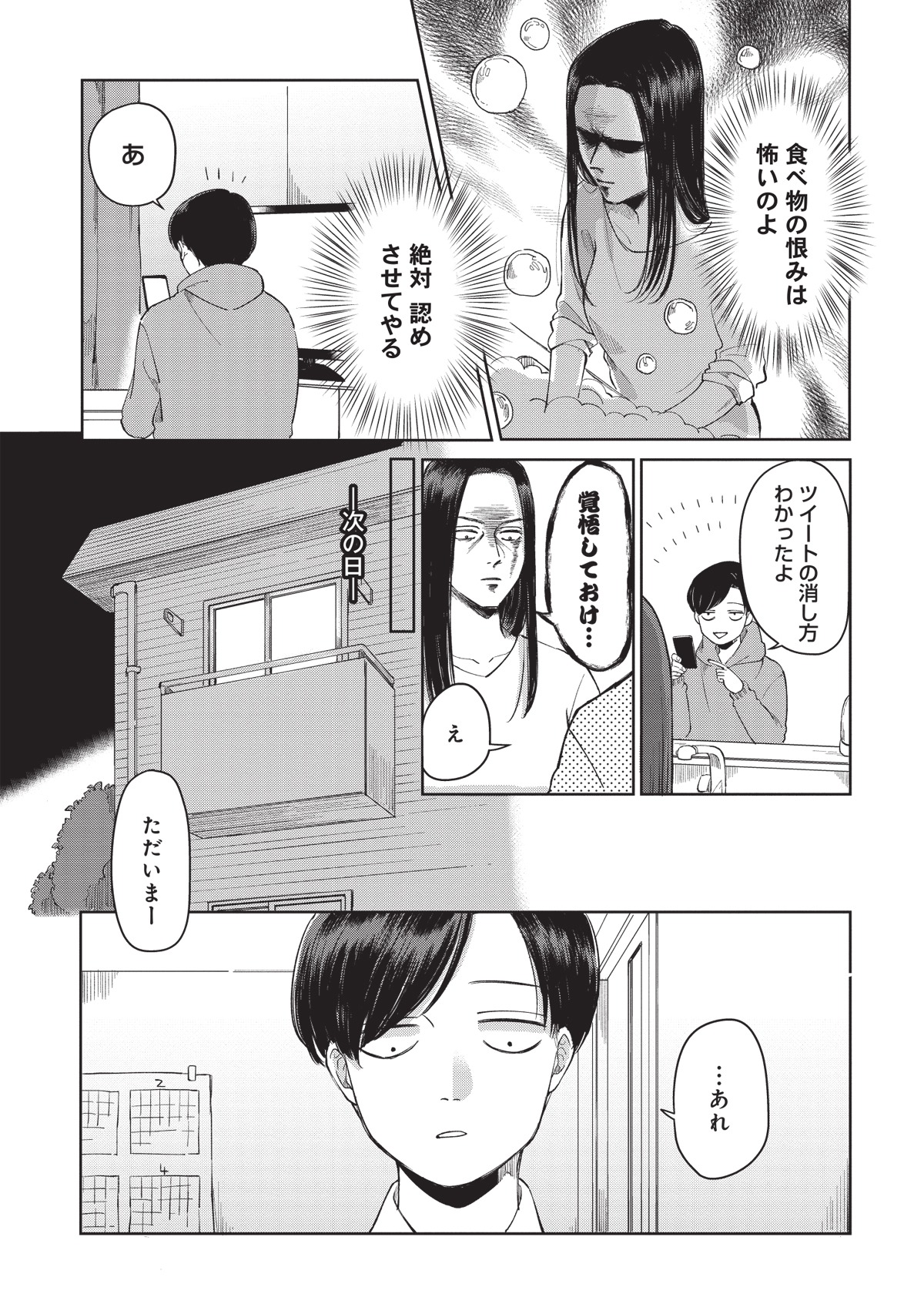 「ふたり明日もそれなりに」より。